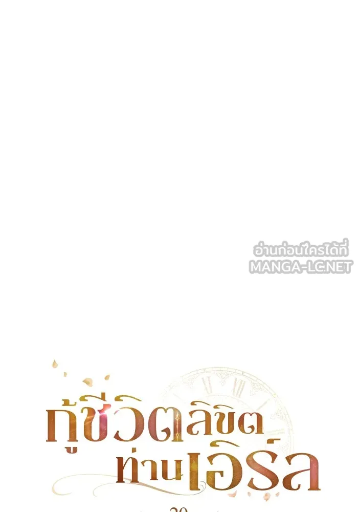 กู้ชีวิตลิขิตท่านเอิร์ล ตอนที่ 20 รูปที่ 39