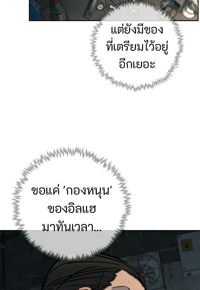 พริบตาเปลี่ยนโลก ตอนที่ 52 รูปที่ 4