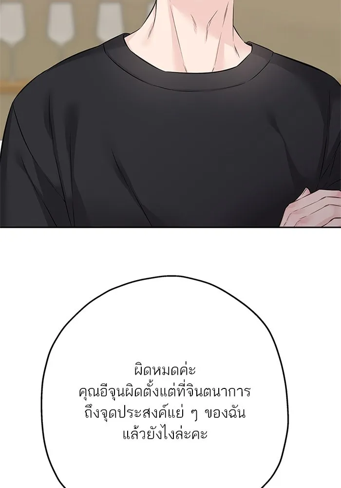 สลับรัก สลับชะตา ตอนที่ 51 รูปที่ 52