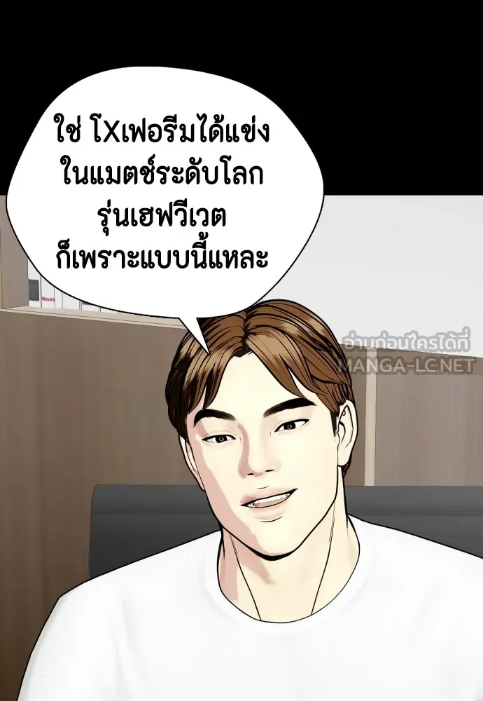 หมาหัวเน่าเก๋าเกินไป ตอนที่ 76 รูปที่ 93