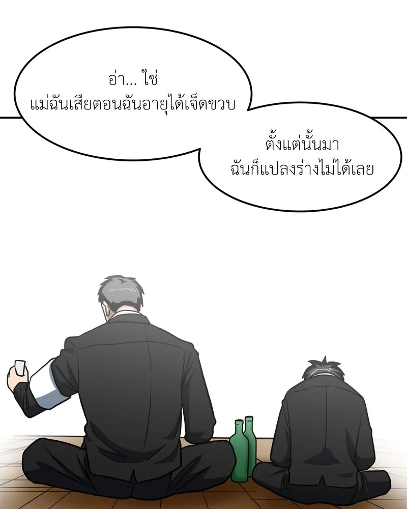 โรงเรียนสัตว์กินเนื้อ ตอนที่ 18 รูปที่ 41