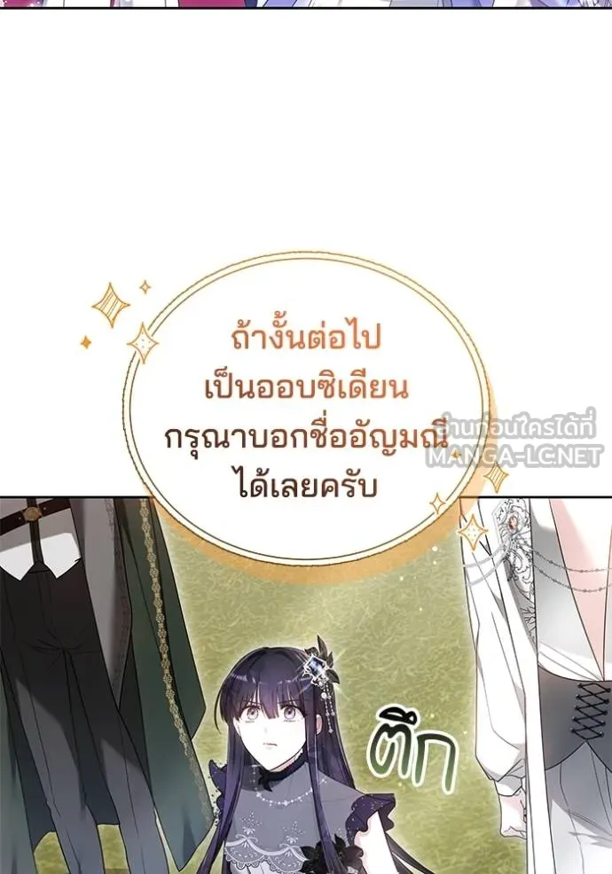 เจ้าสาวอัคนีดำ ตอนที่ 94 รูปที่ 85