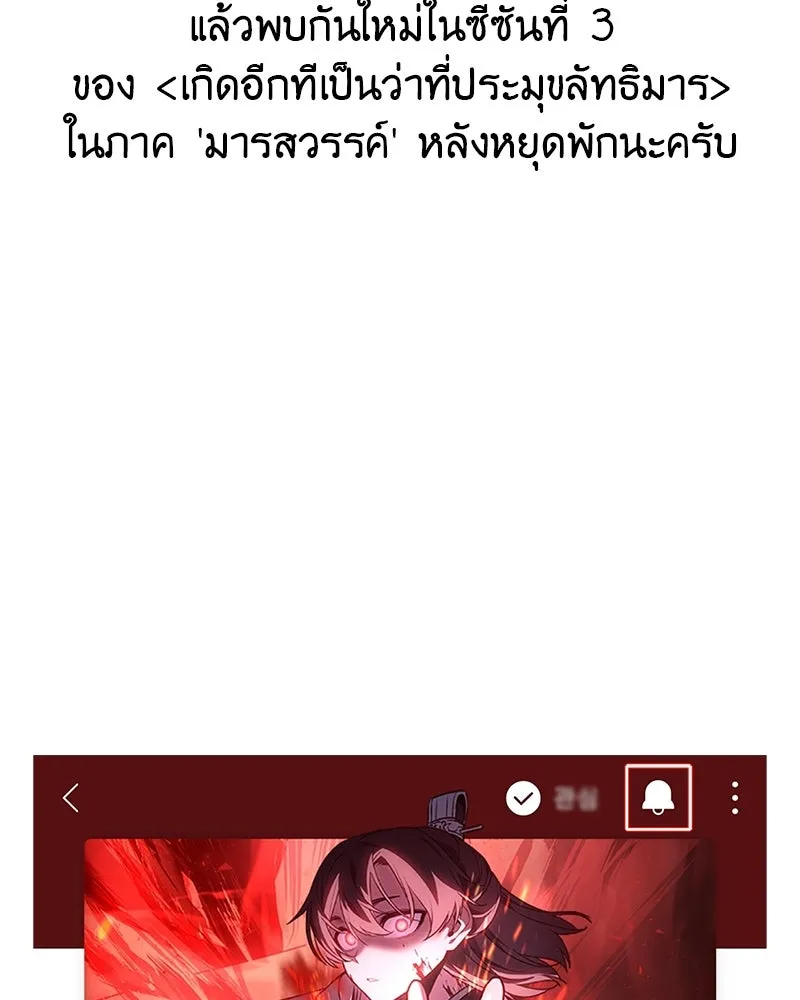 เกิดอีกทีเป็นว่าที่ประมุขลัทธิมาร ตอนที่ 127 (จบซีซัน 2) รูปที่ 248