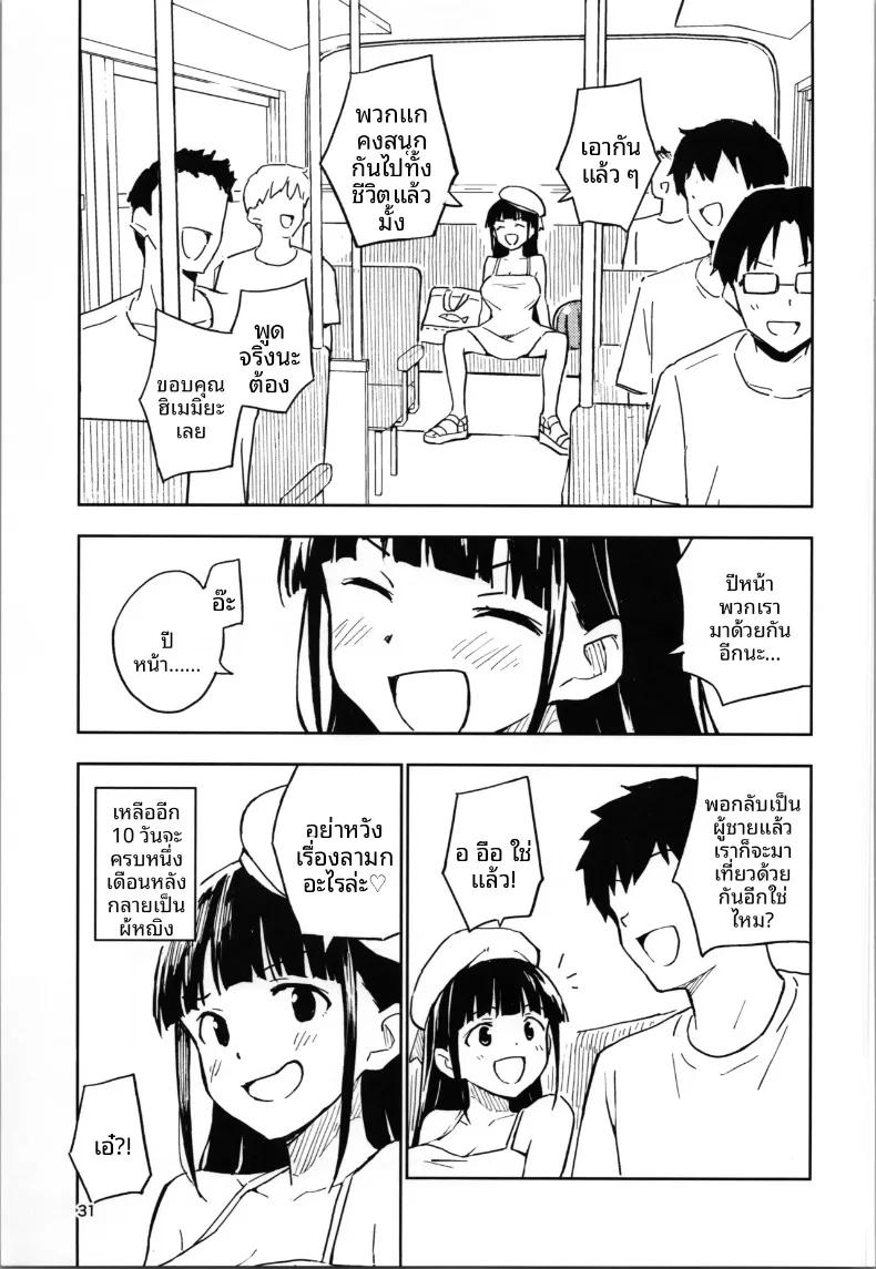 Doujin-Lc- อ่าน โดจิน มังฮวา เกาหลี ญี่ปุ่น จีน แปลไทย วิธีที่จะกลับกลายเป็นผู้ชายได้อีกครั้ง (Yasumi Mirakichi) (4) ตอนที่ 1 2 3 4 5 6 7 8 9 10 11 12 13 14 ฟรี ไม่มีโฆษณา อ่าน โดจิน Manhwa เกาหลี ญี่ปุ่น จีน เรามีครบ คัดมาให้เน้นๆ โดจิน 18+ รับประกันความฟินโดย  Doujin Lc