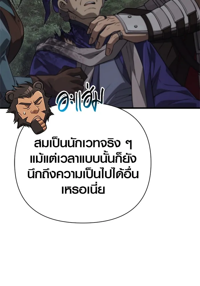 เอาชีวิตรอดในเกมฉบับคนเถื่อน ตอนที่ 124 อารูรู รูปที่ 134