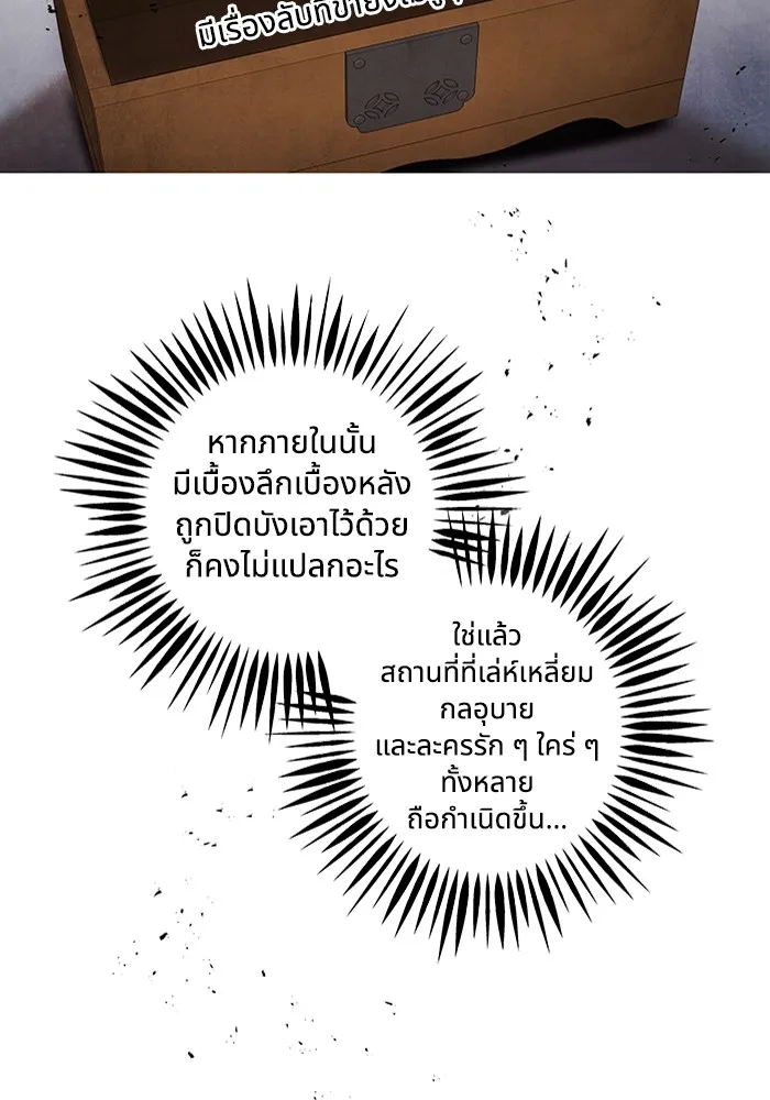 อาซา ตอนที่ 9 ความสัมพันธ์ รูปที่ 62