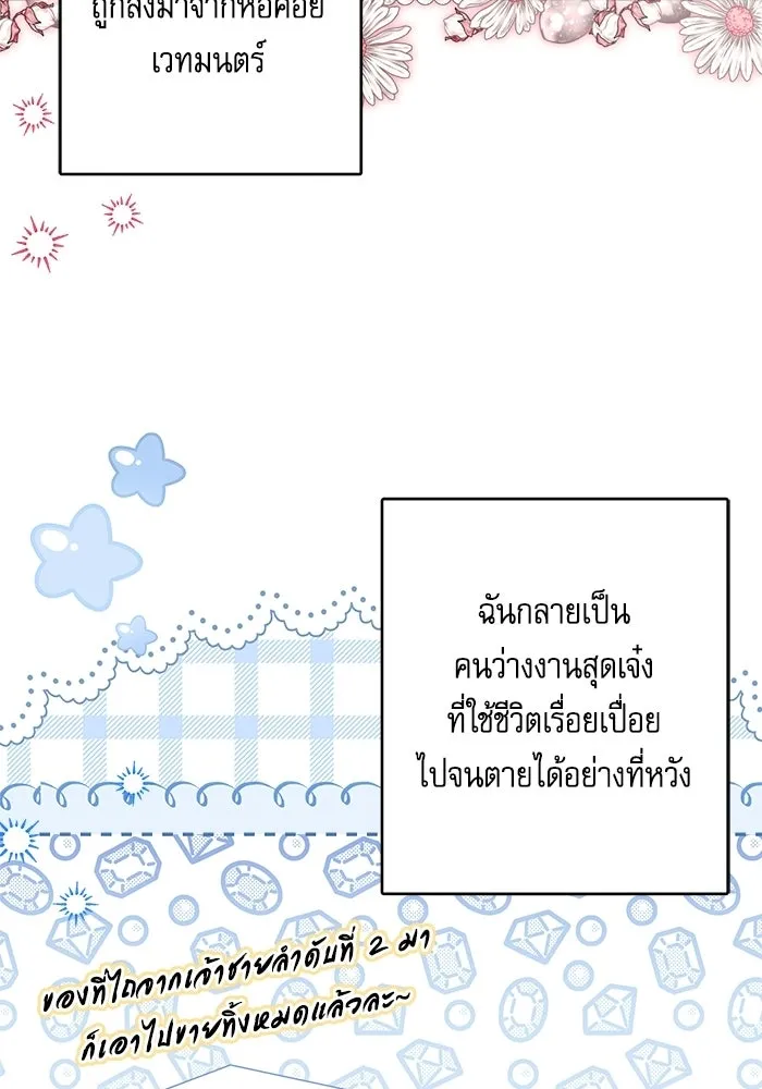 ครอบครัวตัวร้ายปล่อยฉันไปเถอะ ตอนที่ 75 รูปที่ 5