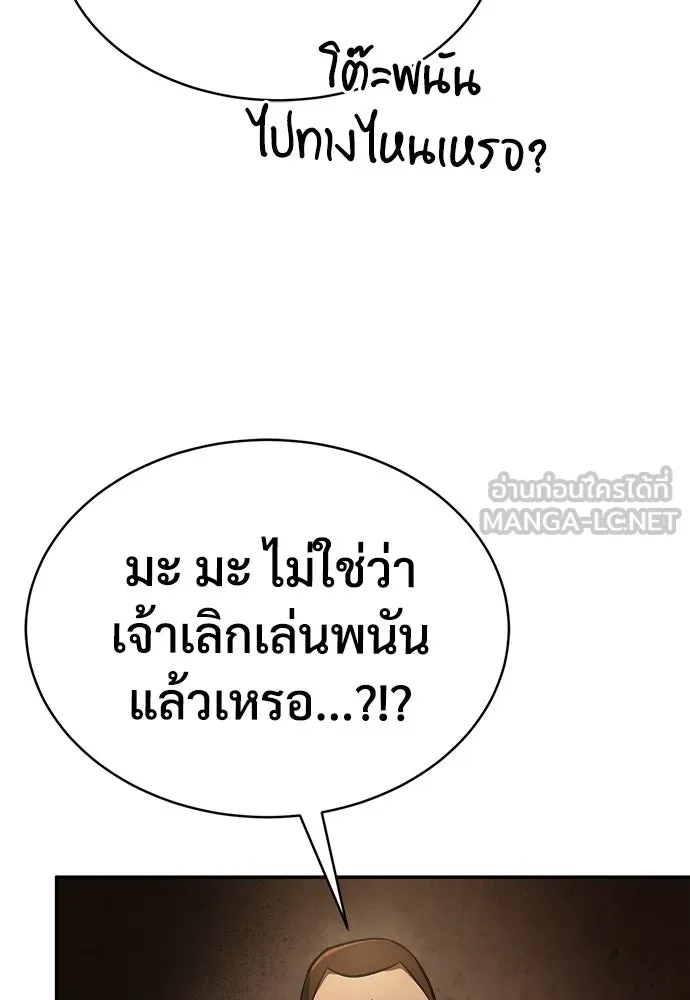 ผู้พิทักษ์เถื่อนแห่งยุคกลาง ตอนที่ 9 รูปที่ 9