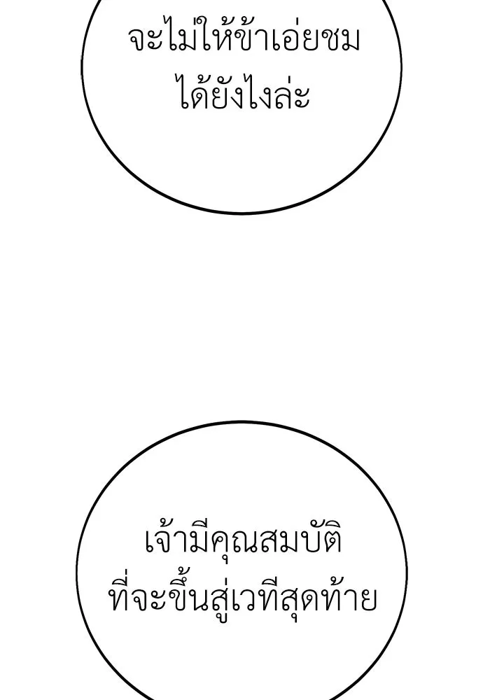 ไอ้เพลเยอร์นั่น ฉันฆ่ามันเอง ตอนที่ 110 รูปที่ 205