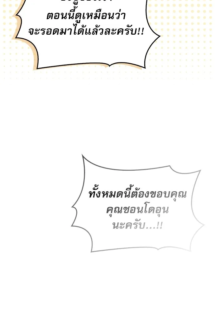 ชีวิตฮีลใจนายฮันเตอร์คลาส S ตอนที่ 27 รูปที่ 32