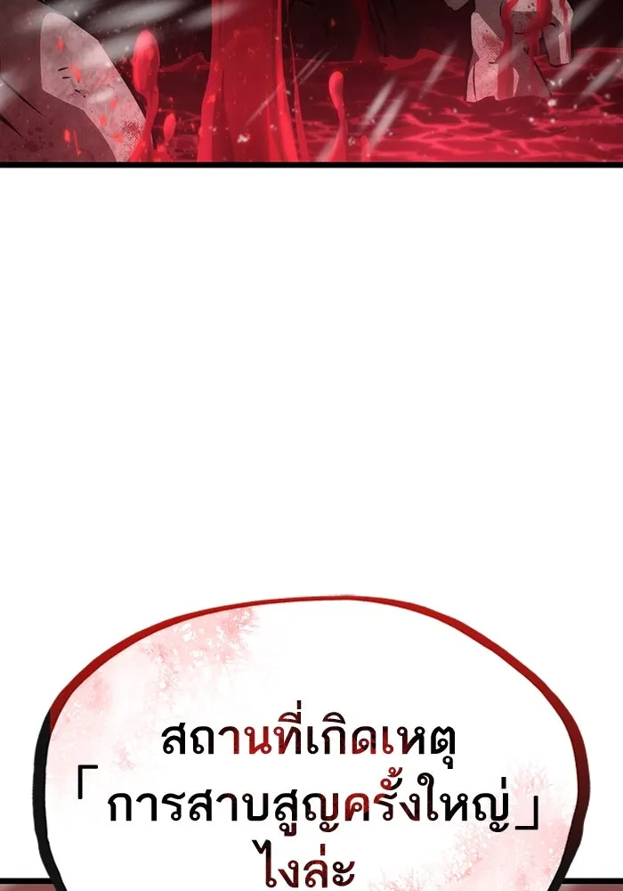 หลังวันสิ้นโลก ตอนที่ 50 รูปที่ 52