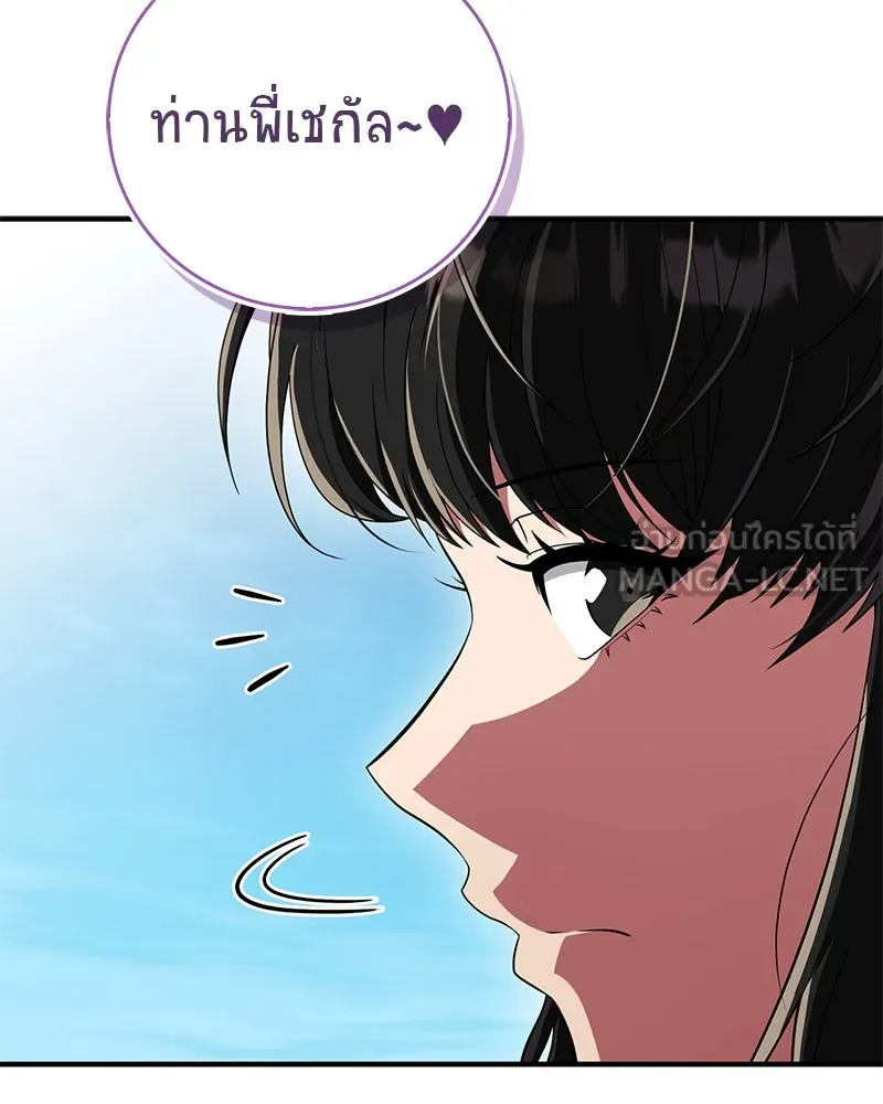 สุดยอดเทรนเนอร์แห่งยุทธภพ ตอนที่ 70 มังกรเทพแห่งหัวซาน รูปที่ 33