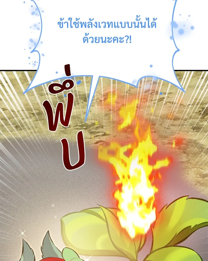 ปลูกผักพิชิตหอคอย ตอนที่ 73 รูปที่ 52