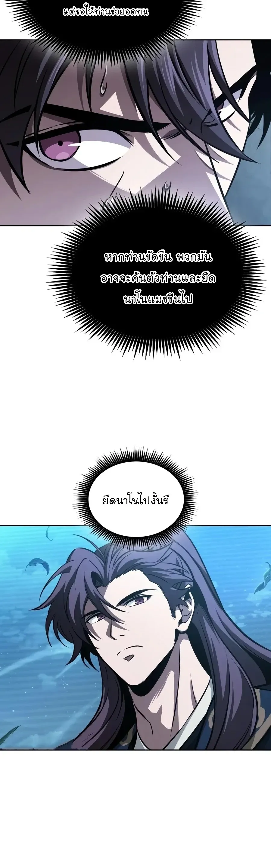 Nano Machine นาโนมาช_น ตอนที่ ตอนที่ 323 รูปที่ 20