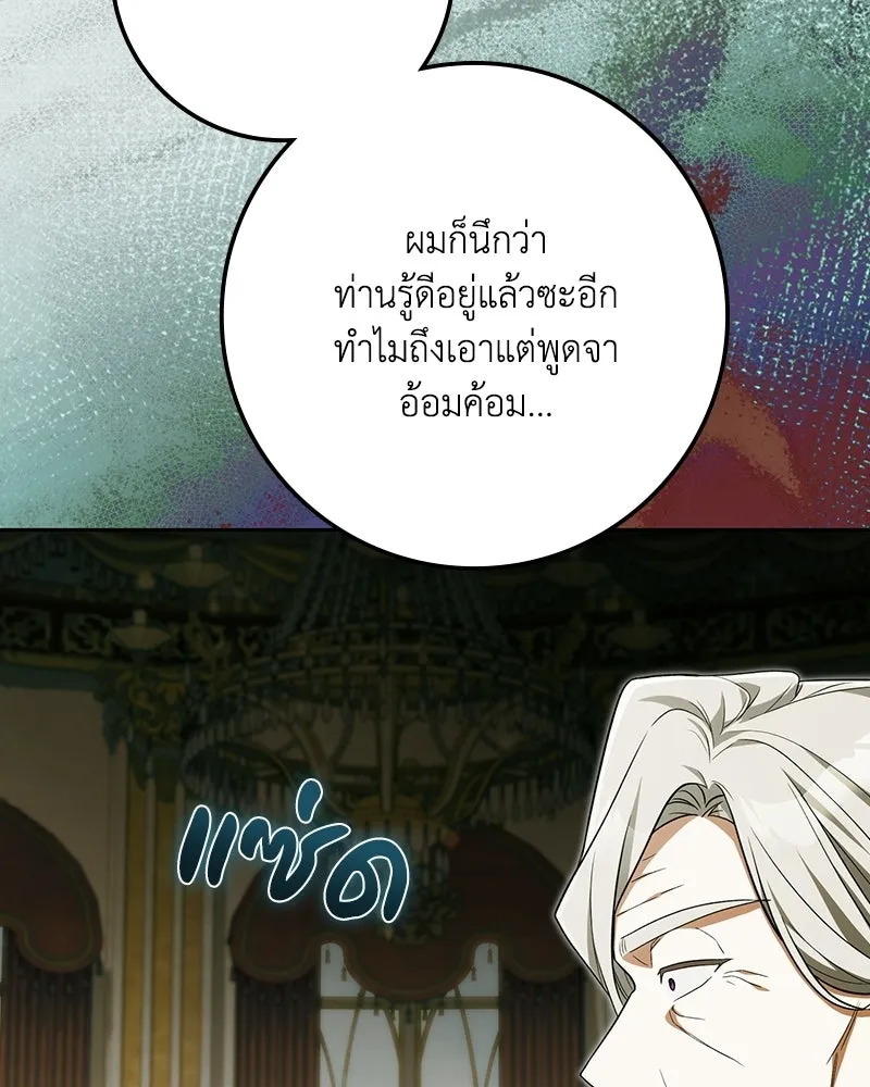 ดัชเชสเชลย ตอนที่ 73 รูปที่ 95
