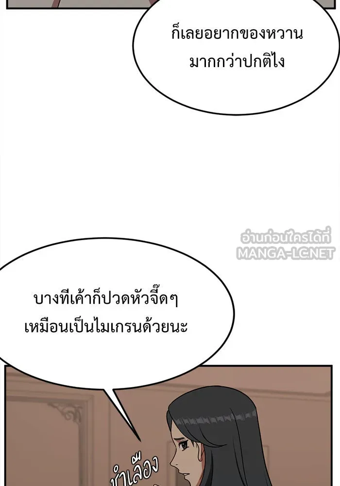 ช่วยเปลี่ยนฉันที ตอนที่ 84. เอเดน 4 รูปที่ 84