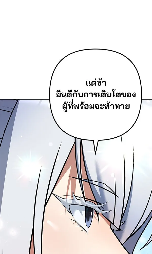 พอแล้วขันที อยากมีเจ้าโลก ตอนที่ 33 รูปที่ 113