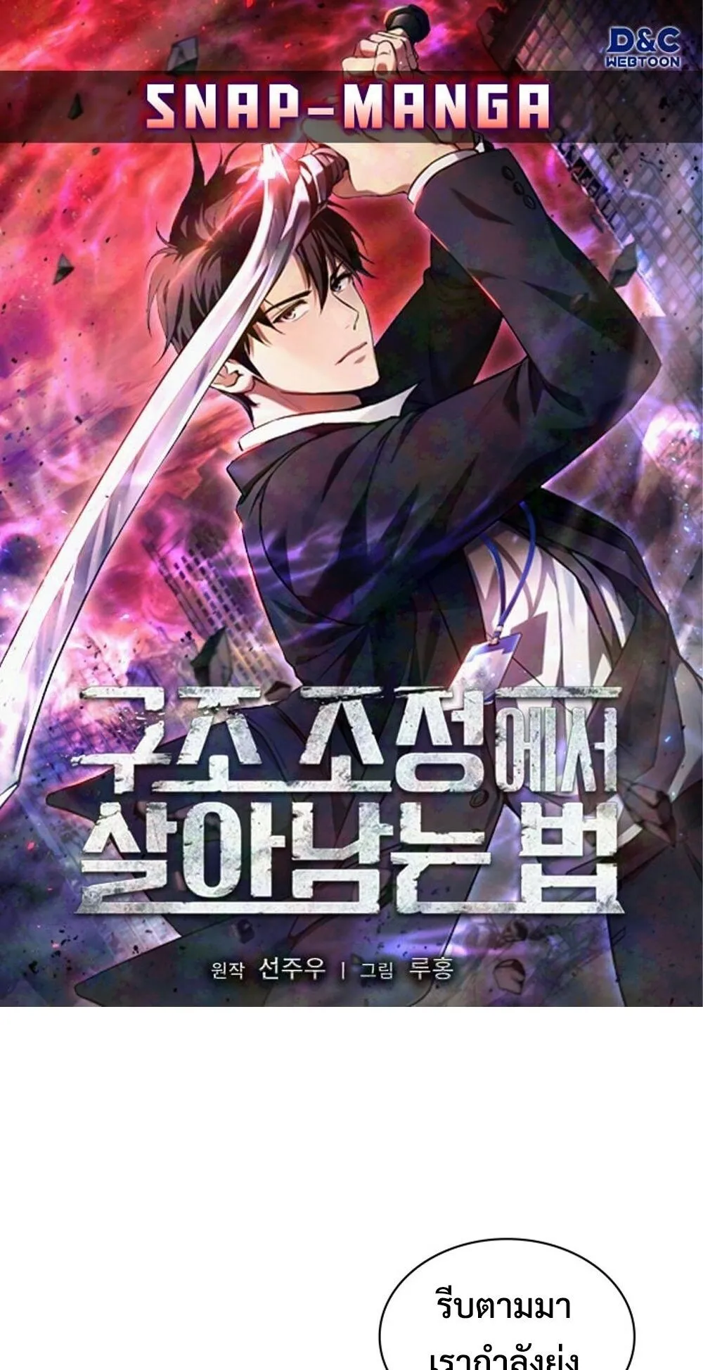 How to Survive Restructuring ว_ธ_เอาต_วรอดจากการปร_บโครงสร_าง ตอนที่ ตอนที่ 46 รูปที่ 1