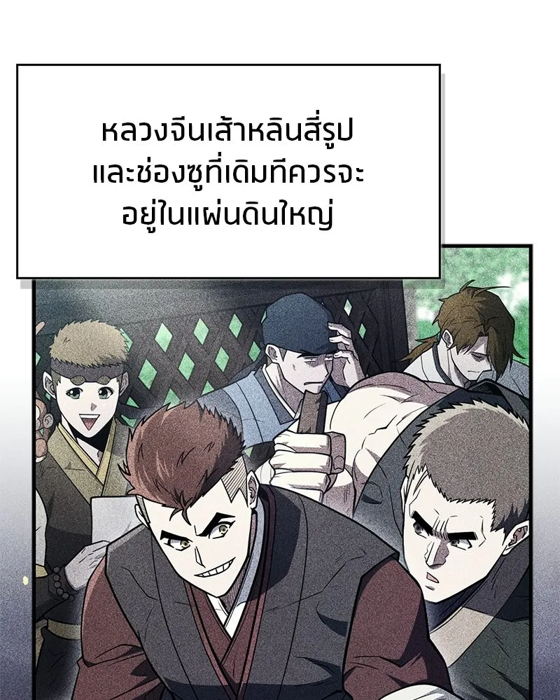 สุดยอดเทรนเนอร์แห่งยุทธภพ ตอนที่ 103 โปรตีนเสริมฉบับยุทธภพ รูปที่ 89