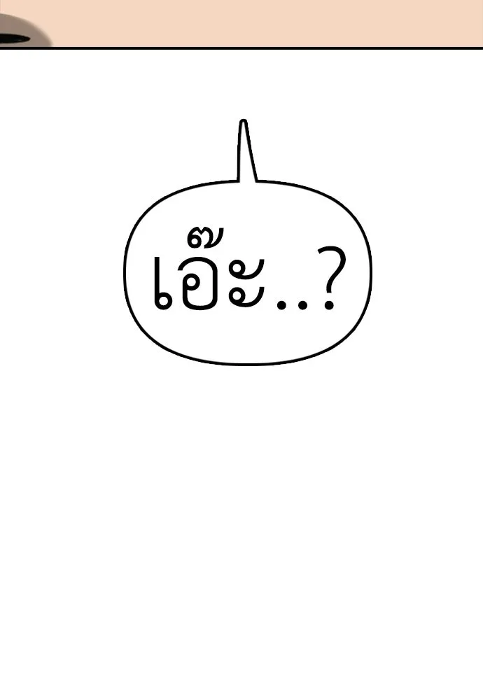ผู้กล้าฝ่าวันสิ้นโลก ตอนที่ 54 ไอดอลสาว ยูจีอัน รูปที่ 10