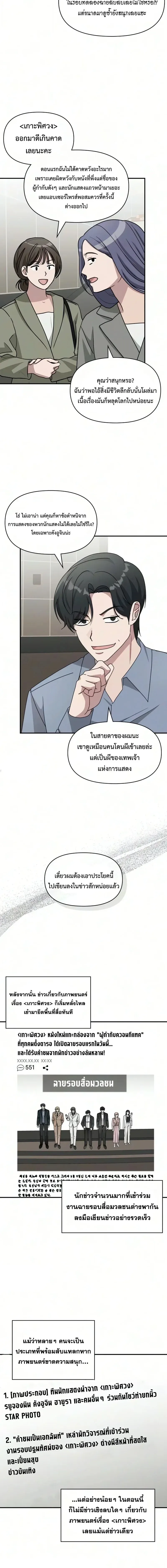 I Was Immediately Mistaken for a Monster Genius Actor เป_นน_กแสดงอ_จฉร_ยะโดยไม_ท_นต_งต_วเฉยเลย ตอนที่ ตอนที่ 104 รูปที่ 8