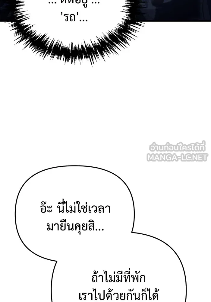 โกดังลับหลังโลกแตก ตอนที่ 3 รูปที่ 123