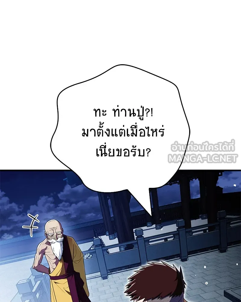 สุดยอดเทรนเนอร์แห่งยุทธภพ ตอนที่ 70 มังกรเทพแห่งหัวซาน รูปที่ 81