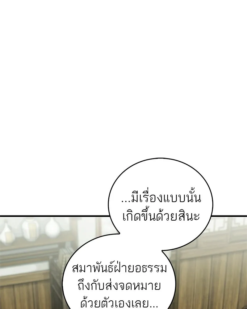 สุดยอดเทรนเนอร์แห่งยุทธภพ ตอนที่ 103 โปรตีนเสริมฉบับยุทธภพ รูปที่ 110