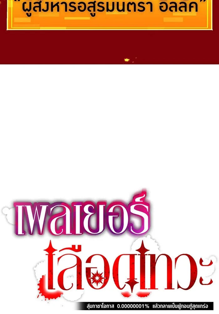 เพลเยอร์เลือดเทวะ ตอนที่ 57 หายนะครั้งที่ 2 ④ รูปที่ 35