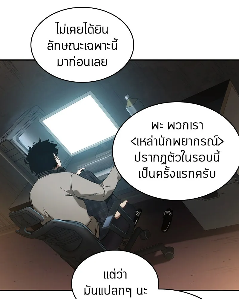 Omniscient Reader อ่านชะตาวันสิ้นโลก ตอนที่ 10 สงครามอนาคต (5) รูปที่ 134