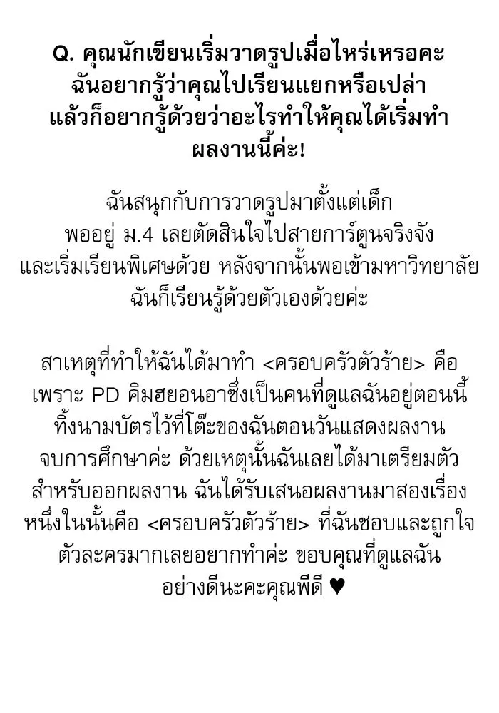 ครอบครัวตัวร้ายปล่อยฉันไปเถอะ ตอนที่ บทส่งท้ายซีซัน 1 รูปที่ 34