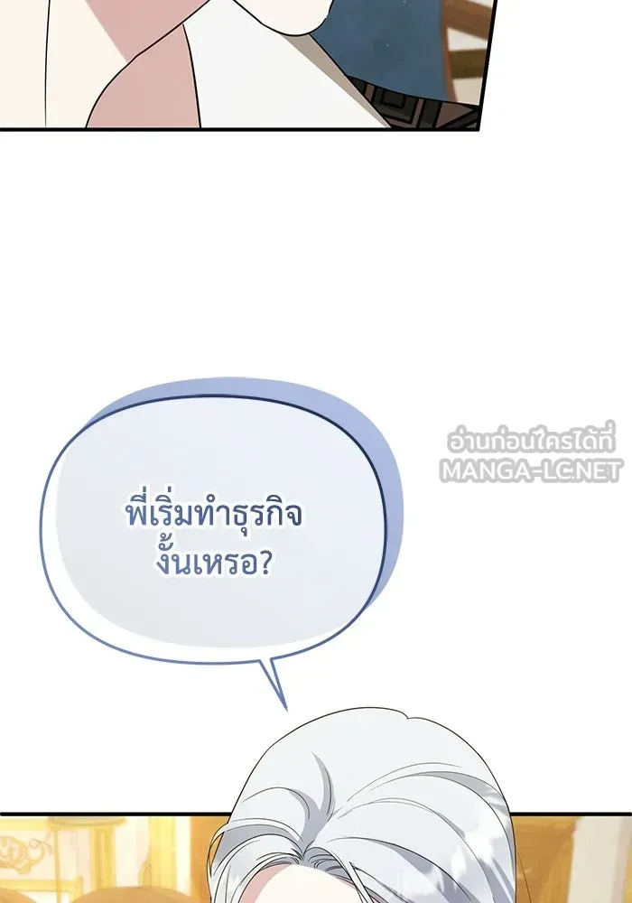 ชีวิตใหม่ในตระกูลมือสังหาร ตอนที่ 116 รูปที่ 36