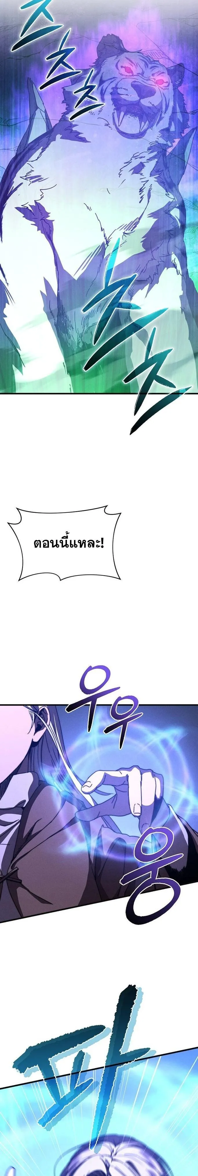 I Became the Successor of the Martial God ผ_ส_บทอดแห_งเทพย_ทธ ตอนที่ ตอนที่ 25 รูปที่ 11