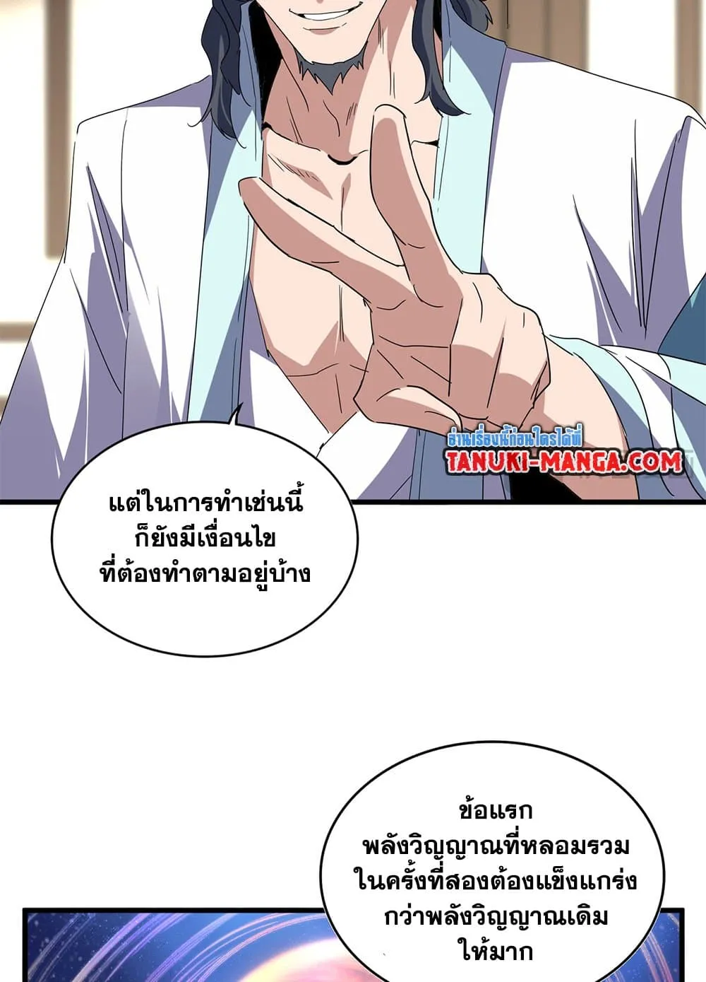 Magic Emperor ราชาจอมเวทย_ ตอนที่ ตอนที่ 697 รูปที่ 12