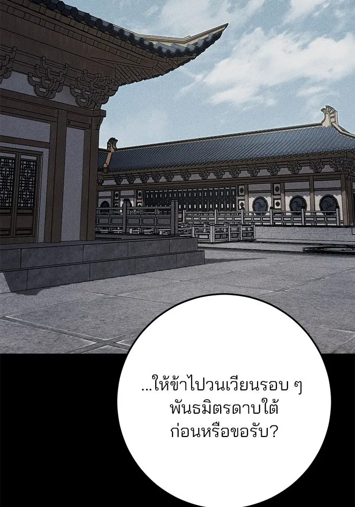 ดาบแห่งจักรพรรดิ ตอนที่ 52 รูปที่ 91