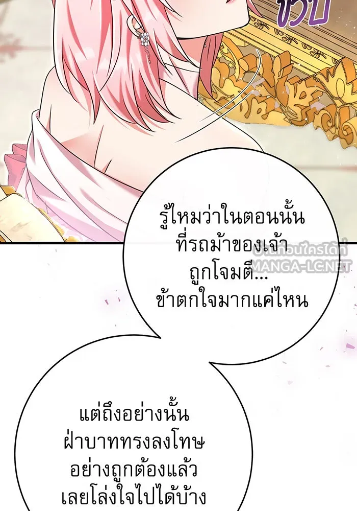 นางร้ายที่ไหนจะมีคุณธรรม ตอนที่ 105 รูปที่ 9