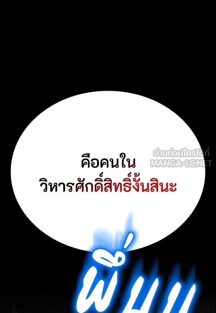 มือสังหารพันธุ์อมตะ ตอนที่ 38 รูปที่ 102