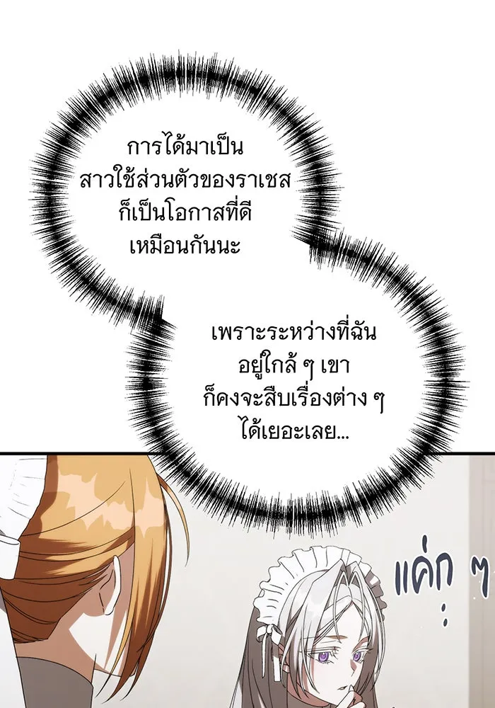 แกล้งตายให้หายแค้น ตอนที่ 16 รูปที่ 109