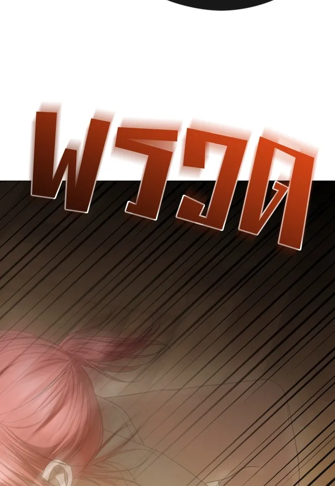 วิธีหนีตายจากนิยายโรคจิต ตอนที่ 68 รูปที่ 101