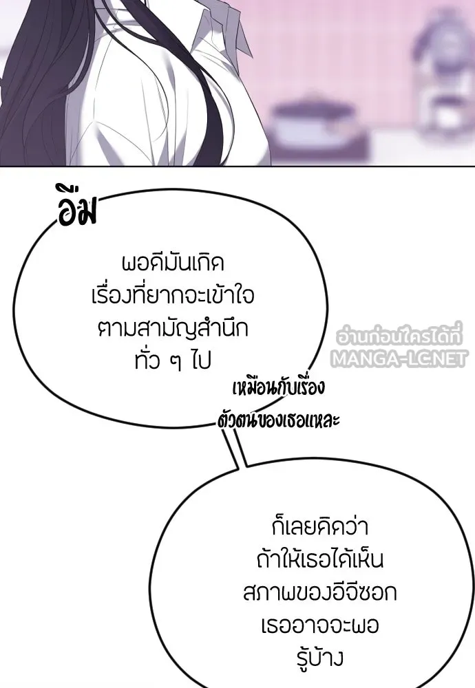 วิธีหนีตายจากนิยายโรคจิต ตอนที่ 32 รูปที่ 81