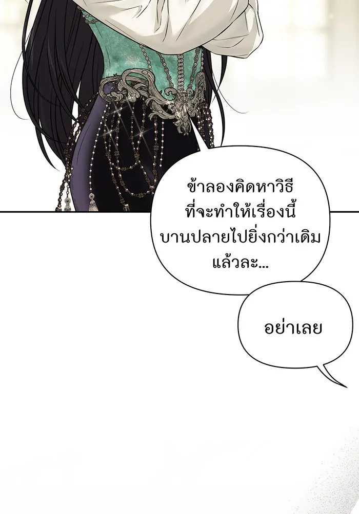 ห้องนอนลับของเจ้าหญิงต้องสาป ตอนที่ 134 ความผิดพลาดครั้งใหญ่ของพาเมล่ รูปที่ 104