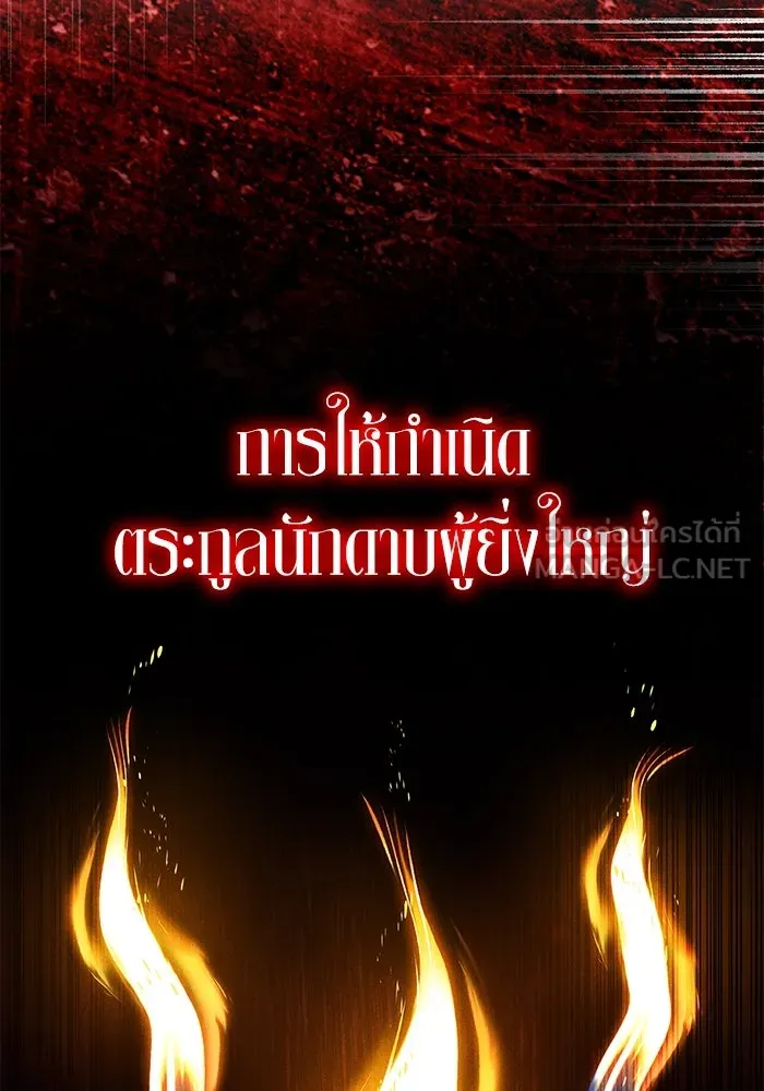 ชีวิตพลิกผันของลอร์ดผู้เกียจคร้าน ตอนที่ 123 การประลองกับมหาจอมเวท รูปที่ 42
