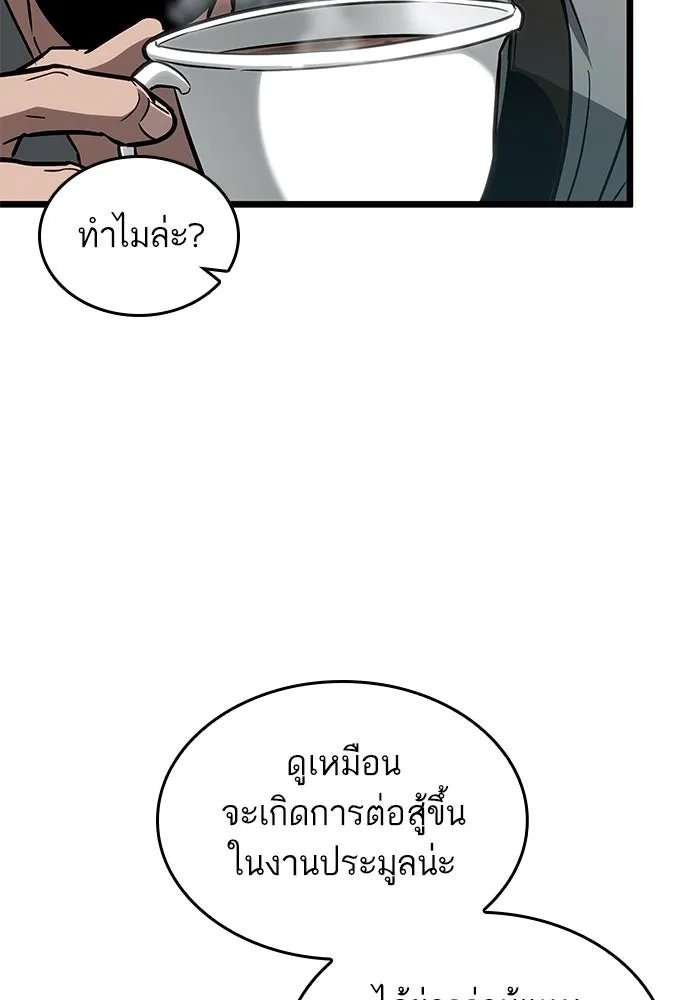 หลังวันสิ้นโลก ตอนที่ 178 รูปที่ 98