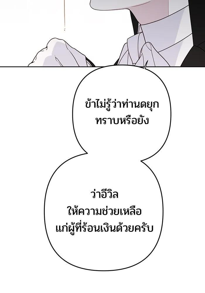 หนูน้อยทรราช ตอนที่ 63 รูปที่ 97