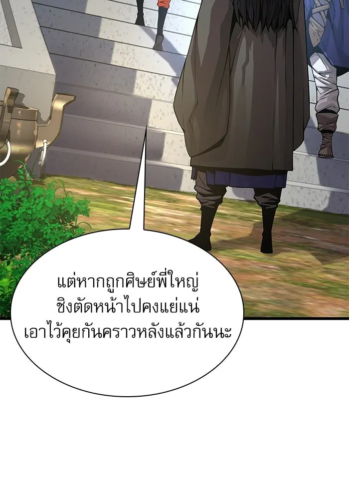 ลับลางลวง ตอนที่ 99 ราชาอสรพิษ (1) รูปที่ 83