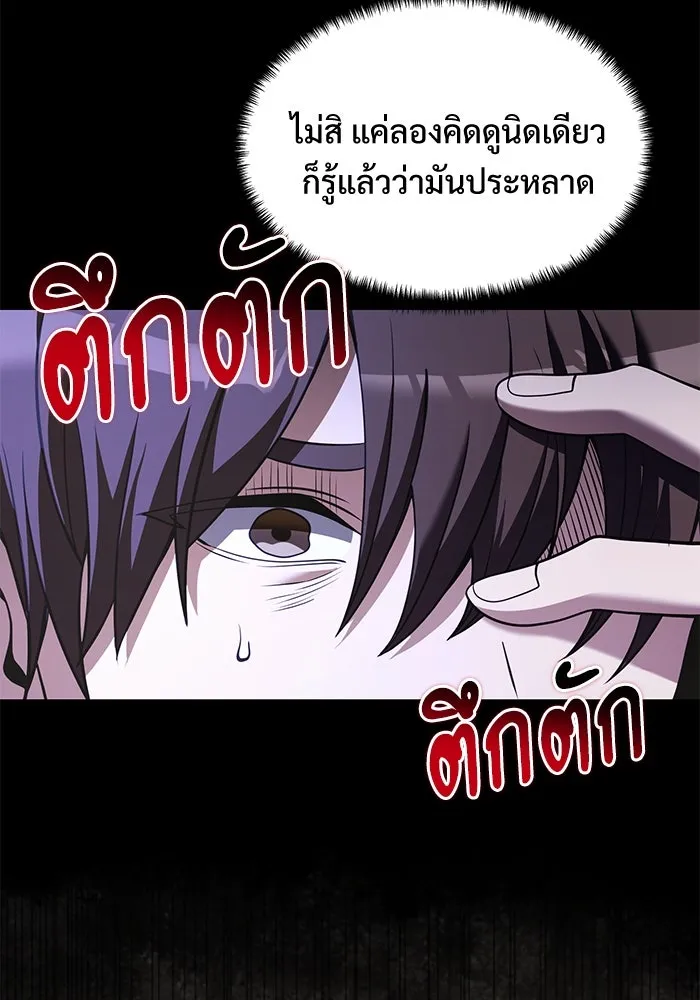 อัศวินดำล่าท้าเวลา ตอนที่ 2 รูปที่ 113