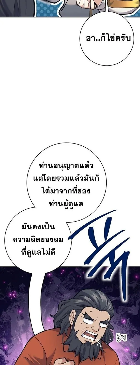 The Illegitimate Who Devours Weapons บ_ตรนอกสมรสผ_กล_นก_นศาสตรา ตอนที่ ตอนที่ 29 รูปที่ 26