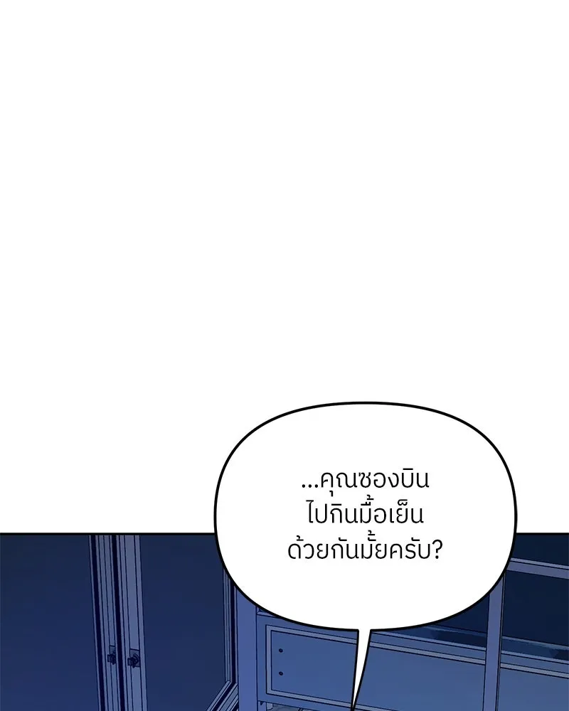 ย้อนเวลามาเป็นมักเน่ ตอนที่ 36 รูปที่ 101