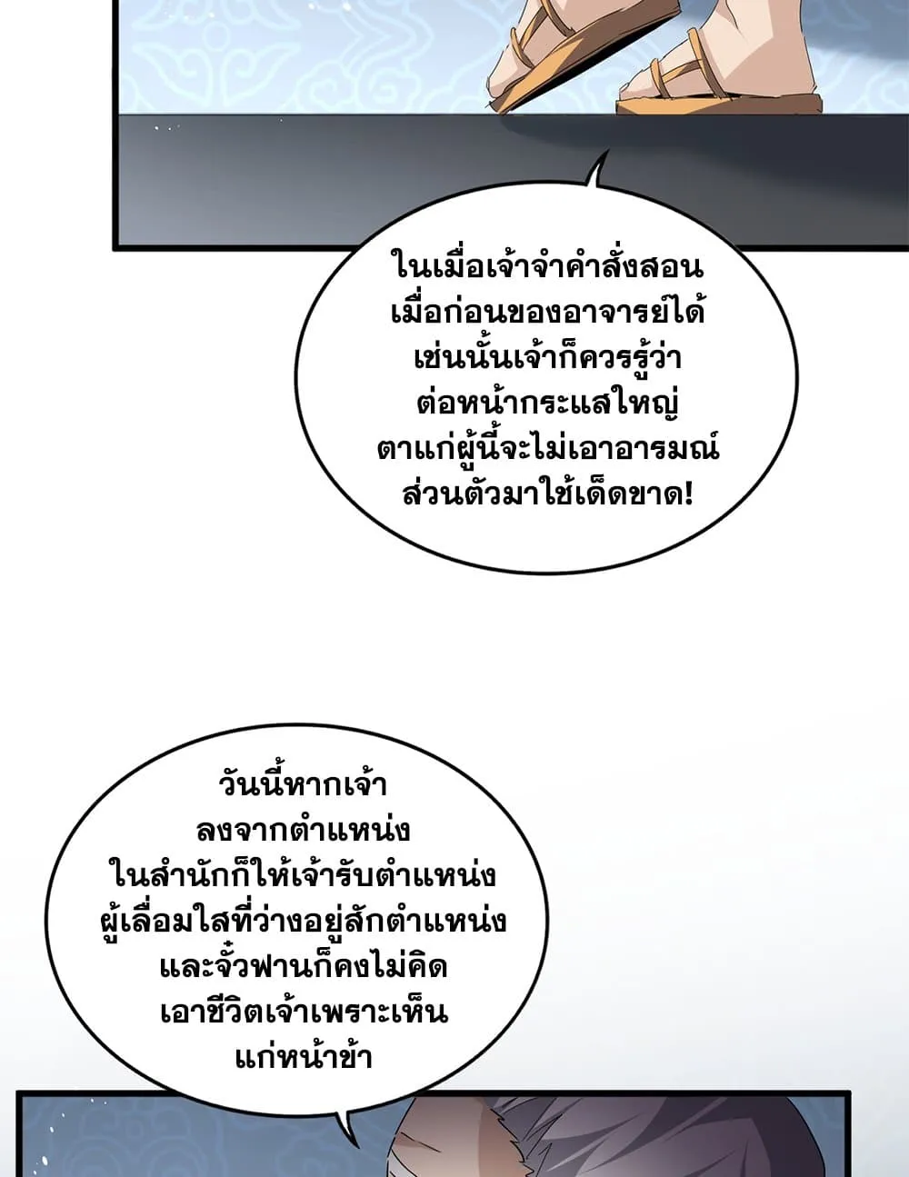 Magic Emperor ราชาจอมเวทย_ ตอนที่ ตอนที่ 785 รูปที่ 36