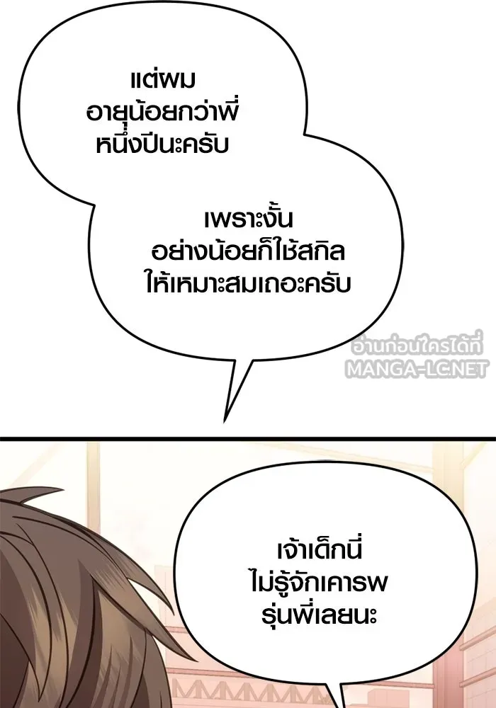 พลิกชะตาคว้าไอเทมระดับเทพ ตอนที่ 32 ฮาร์ปี้ควีน (2) รูปที่ 99